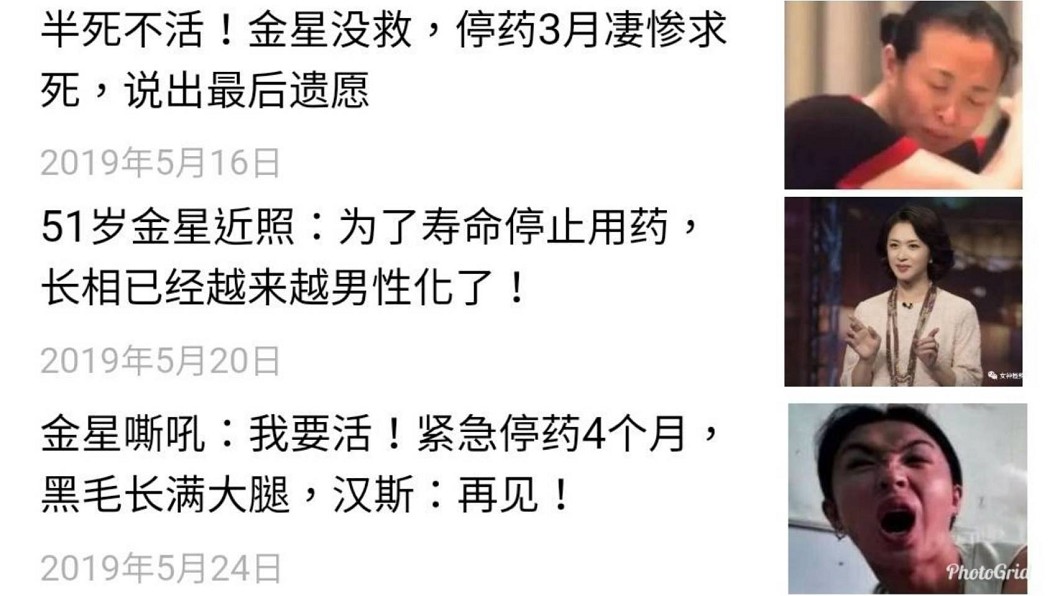 日前有自媒體發表多篇文章,指金星悽慘求死並向老公道別。圖/翻攝女神好辣公眾號