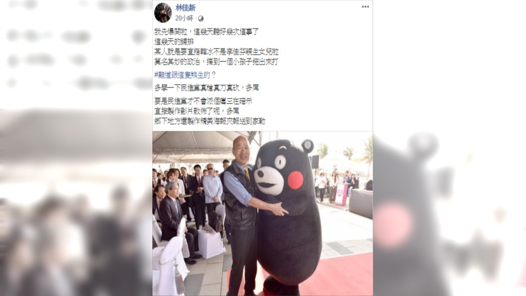 圖/翻攝自林佳新臉書