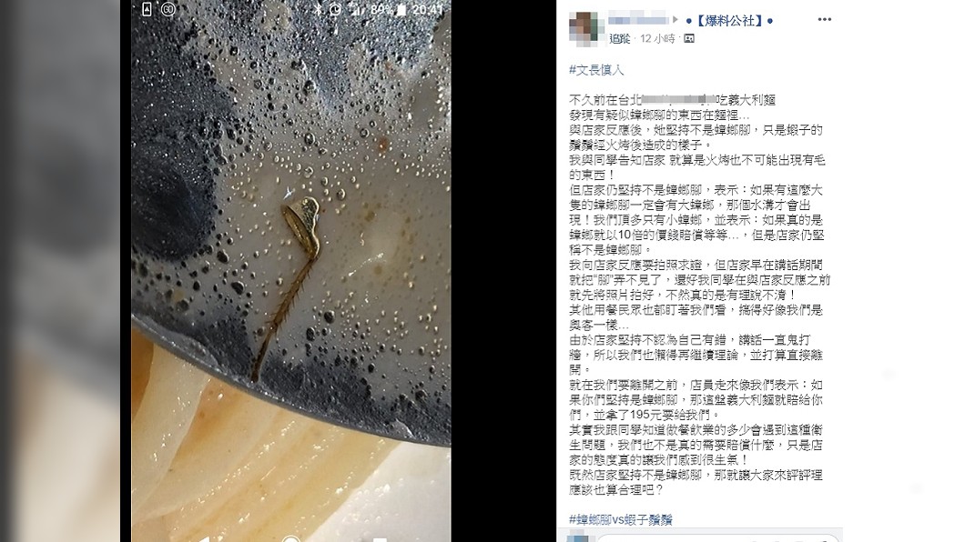 圖/翻攝自爆料公社