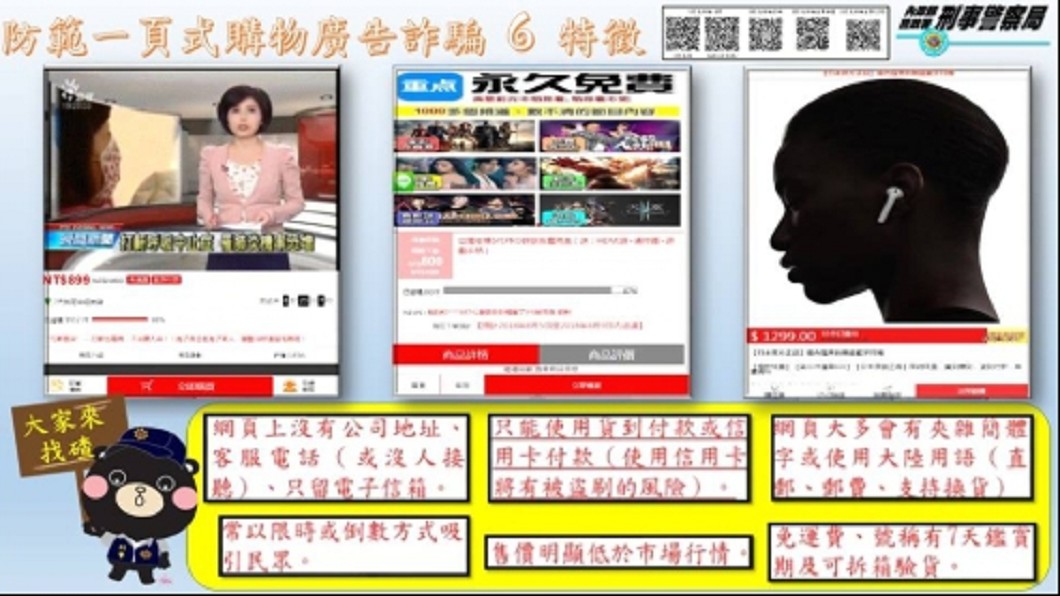 有6種辨別一頁式購物網站詐騙的方式。圖/翻攝自臉書粉絲專頁165反詐騙宣導