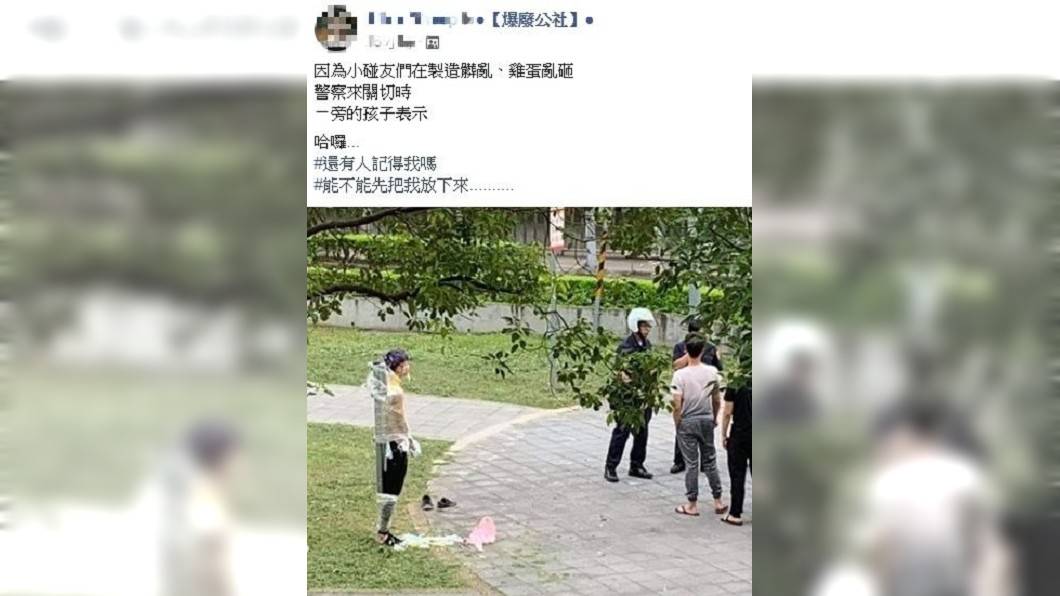 圖/翻攝自臉書「爆廢公社」