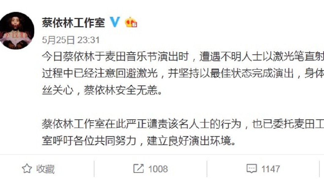 圖/翻攝自蔡依林工作室微博