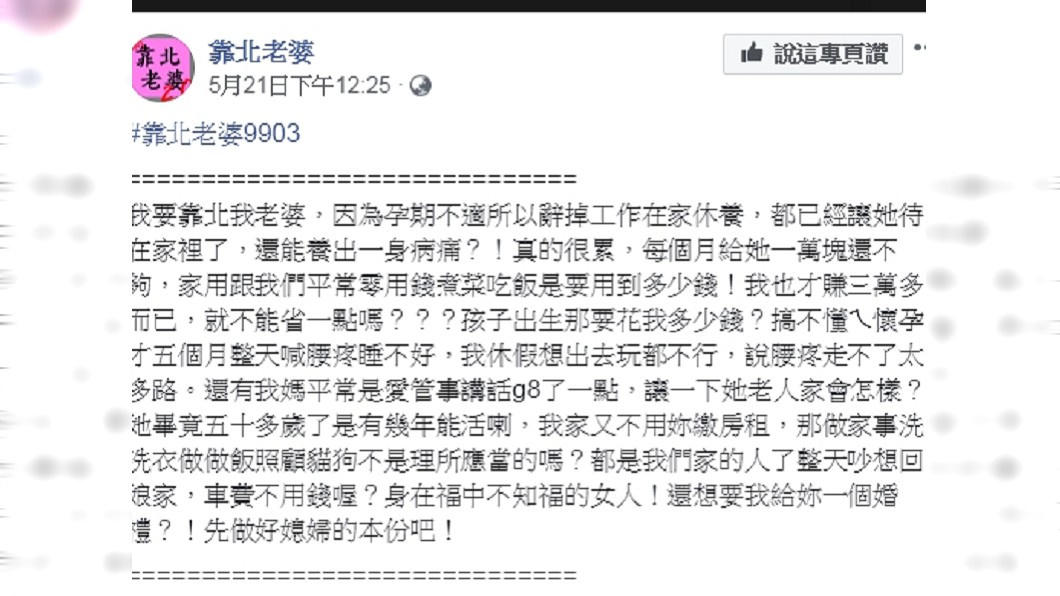 圖/翻攝自靠北老婆