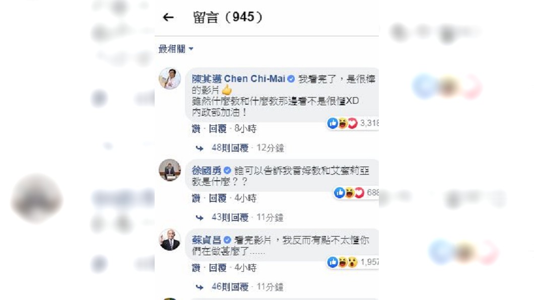 內政部粉專推新影片,引來部長跟行政院正副院長都來留言發問。圖/截自內政部臉書