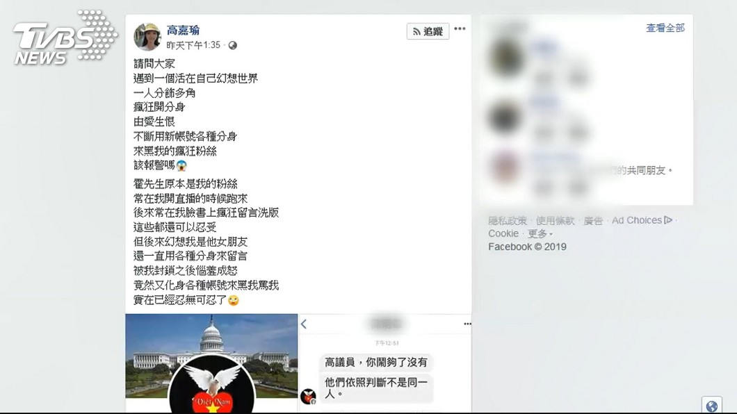 圖/翻攝自高嘉瑜臉書