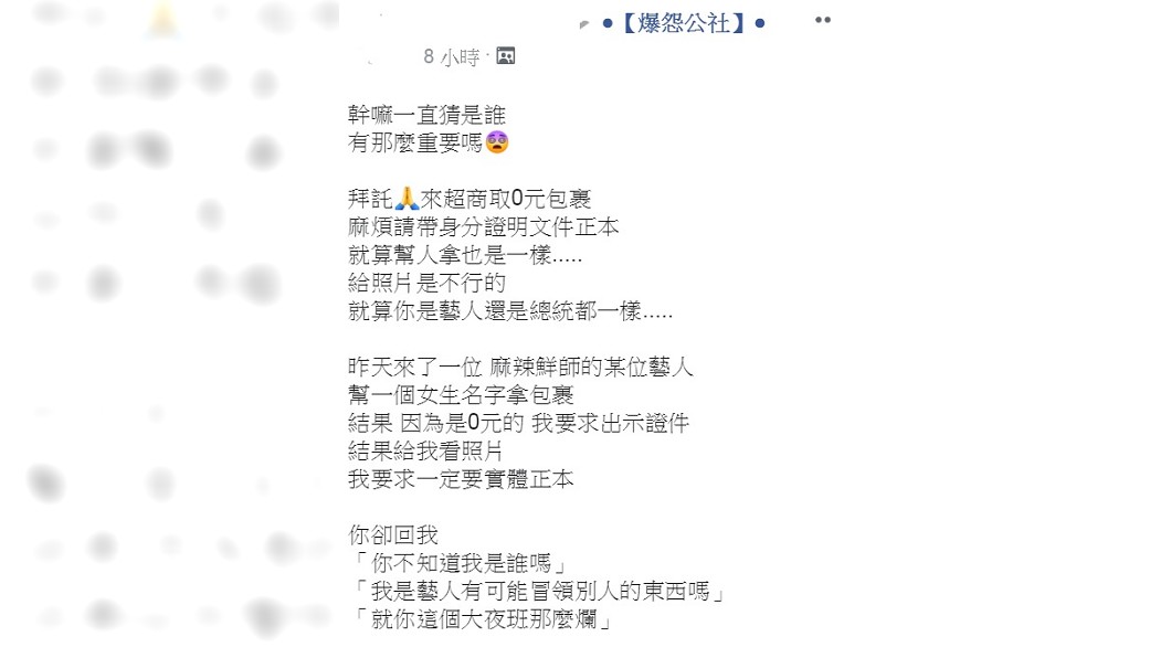 圖/翻攝自「爆怨公社」臉書社團