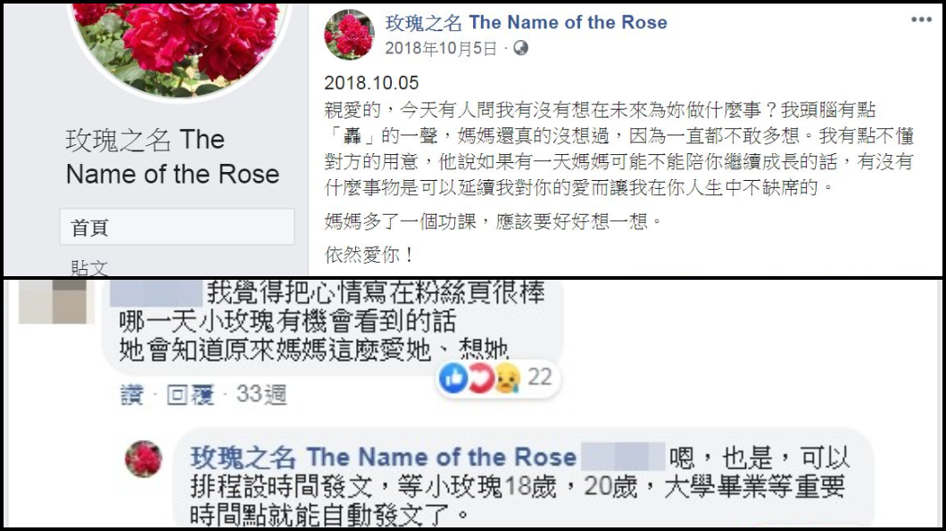 翻攝/玫瑰之名粉專