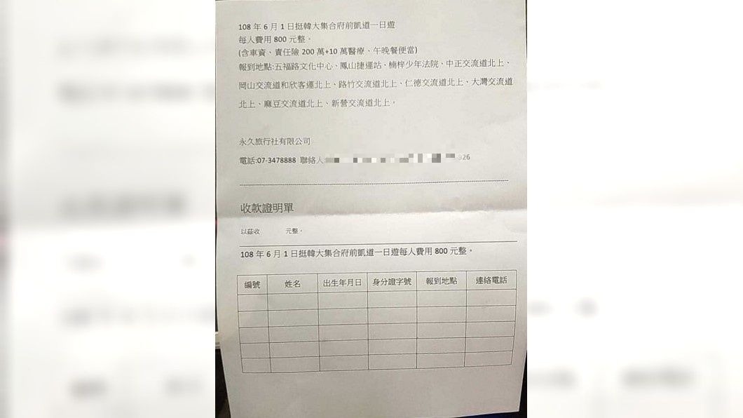 事後查詢旅行社業者,他們表示目前的確有這項活動行程。(圖/翻攝自PTT)