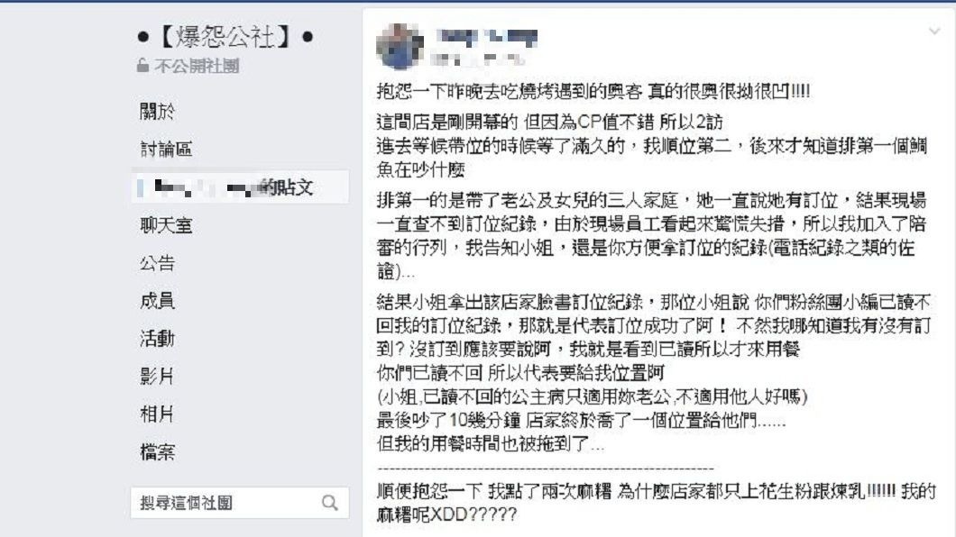 最後那名奧客終於爭道位置用餐 。(圖/翻攝自爆怨公社)