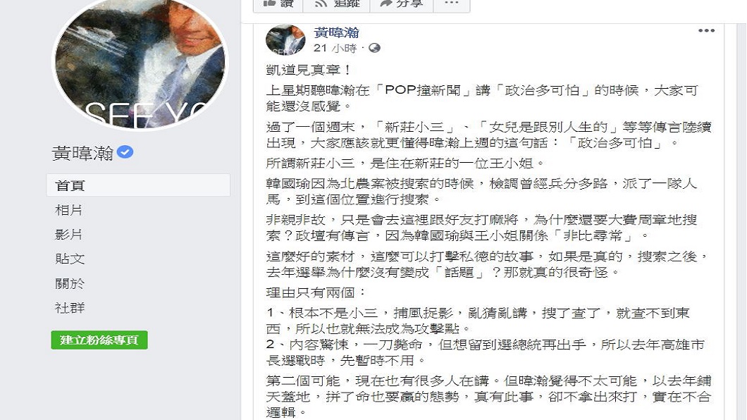 翻攝/黃暐瀚臉書