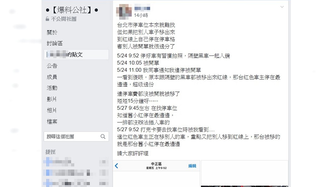 圖/翻攝自爆料公社
