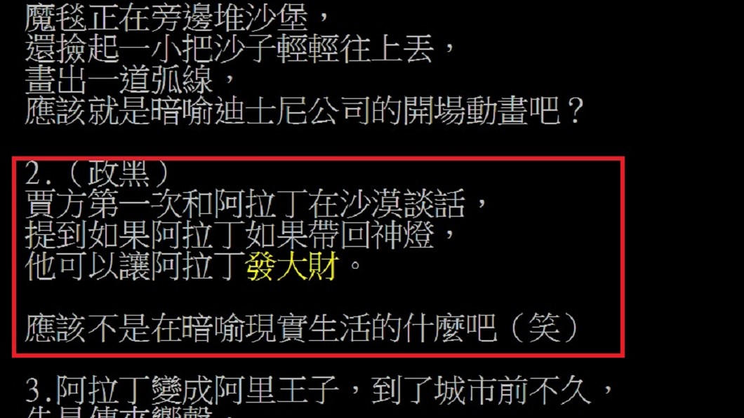 圖/翻攝自PTT電影版