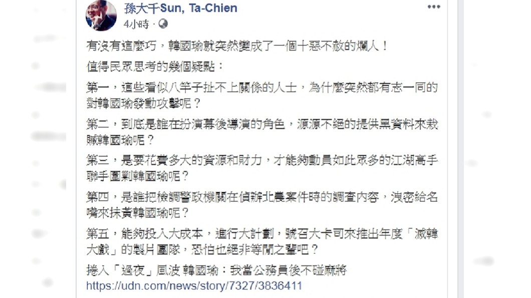 圖/翻攝自孫大千臉書