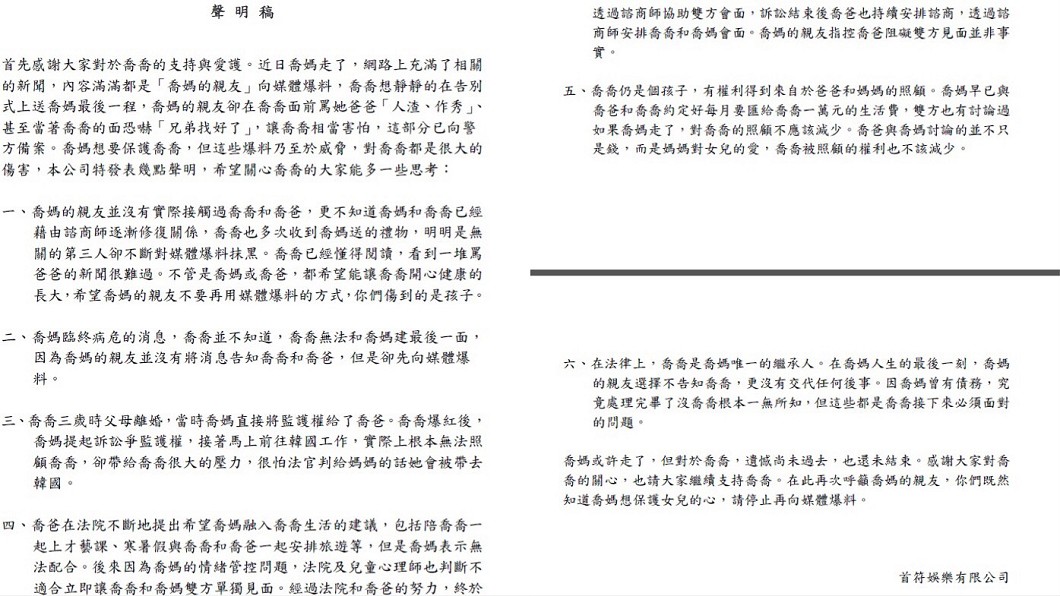 圖/首符娛樂聲明稿