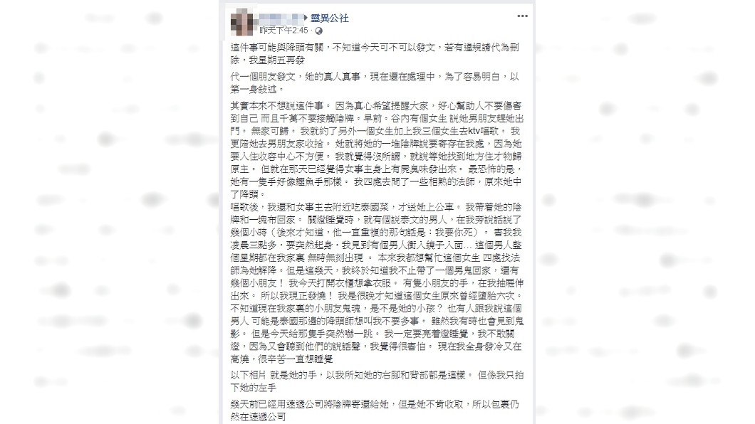 圖/翻攝自靈異公社