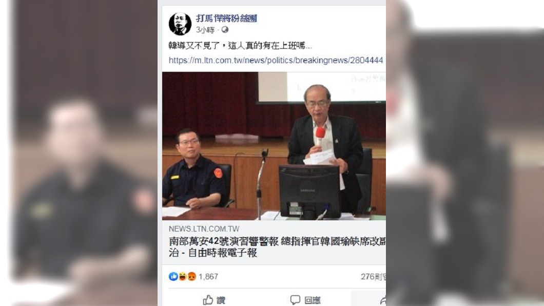 韓國瑜缺席萬安演習,臉書粉絲團開轟。圖/截自打馬悍將粉絲轉