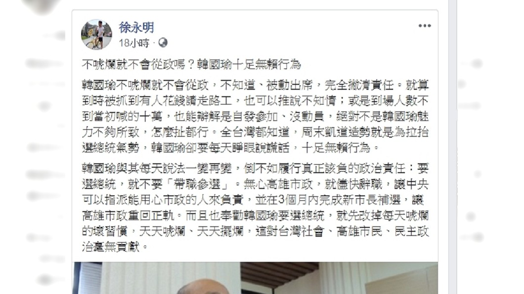 圖/翻攝自徐永明臉書