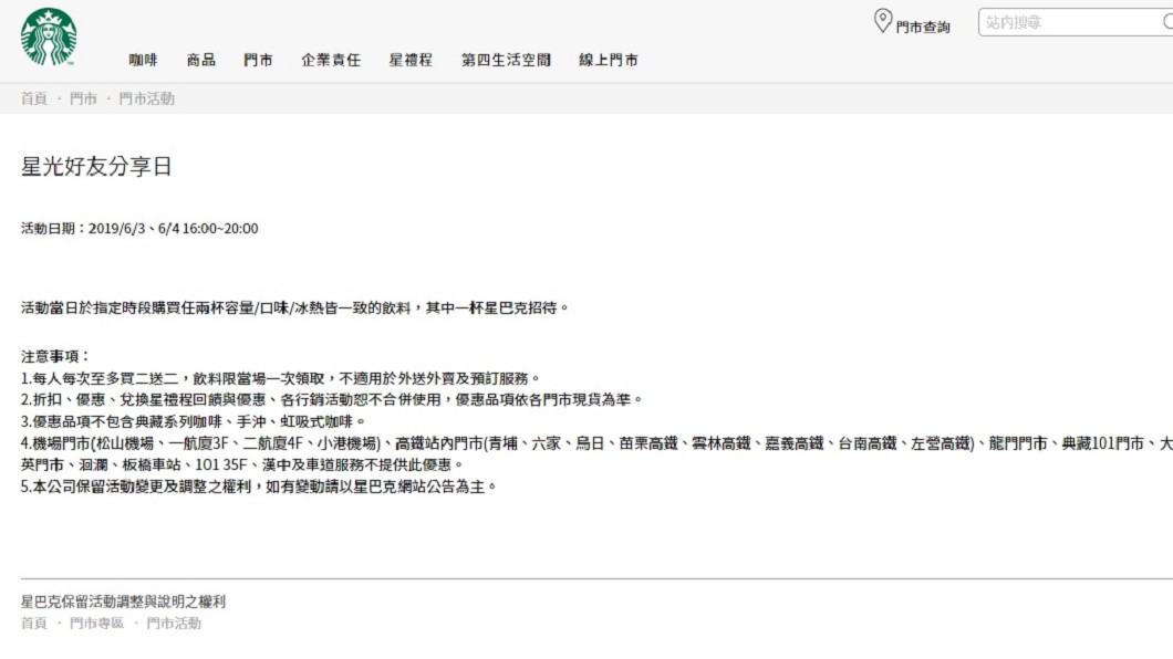 翻攝自/星巴克官網