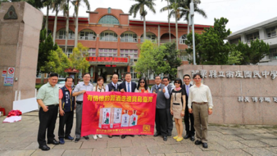 南庄國中日前接受大陸酒商捐款,事後遭外界質疑統戰進入校園。圖/翻攝自五州世博官網