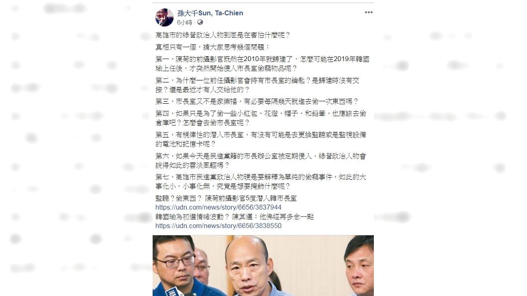 圖/翻攝自孫大千臉書