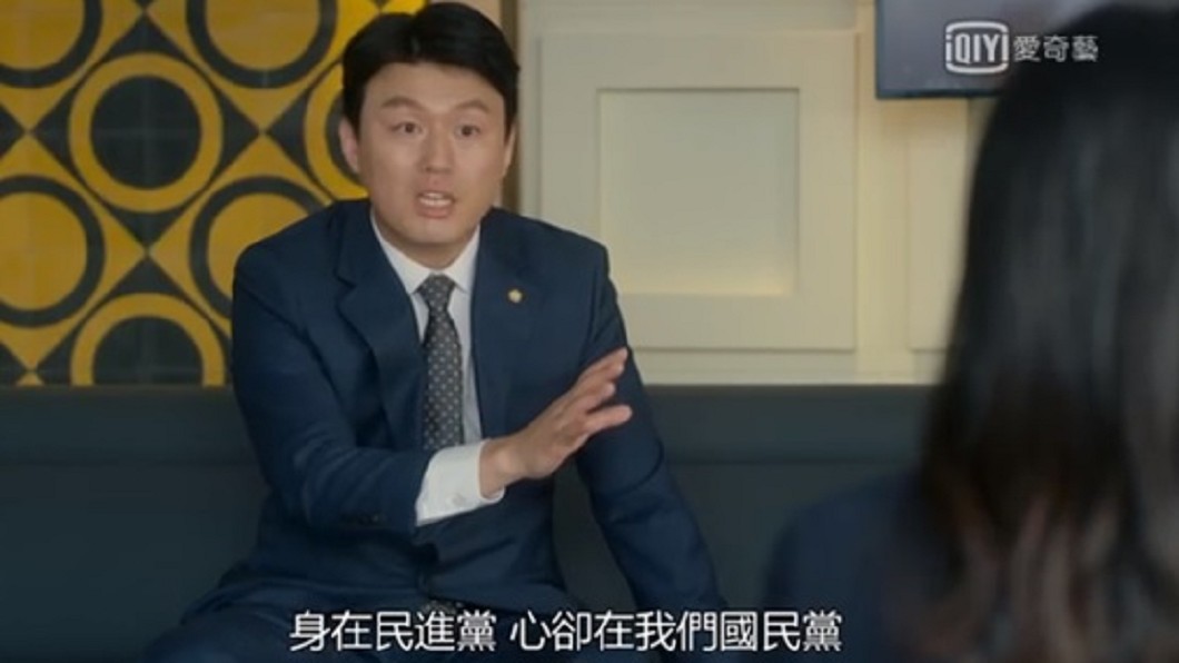 編劇不會是台灣人吧?至少確定對台灣政壇很有概念。圖/愛奇藝