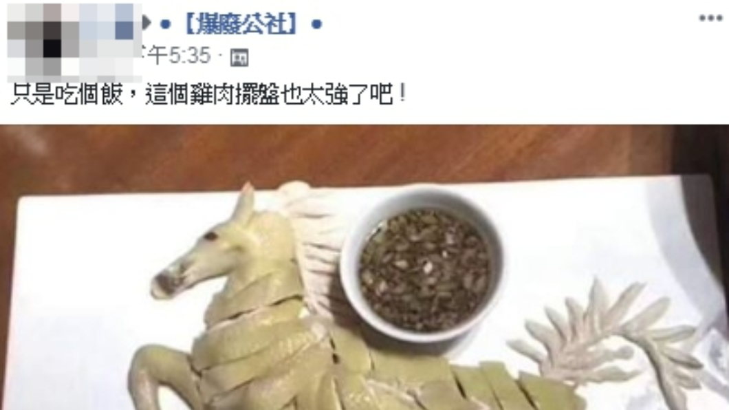 圖/翻攝臉書爆廢公社