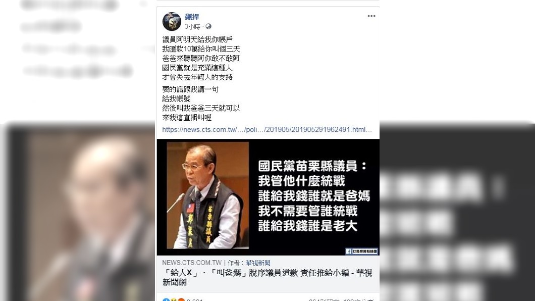 館長陳之漢臉書怒嗆匯議員10萬叫三天爸爸來聽聽。圖/截自館長臉書