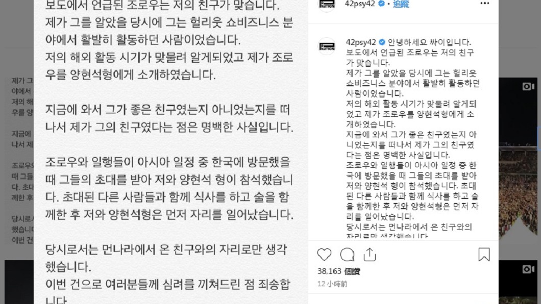 PSY認了報導中的韓星就是他本人,不過他強調當時只是去打招呼便離開,完全不清楚性招待一事。圖/翻攝自Instagram