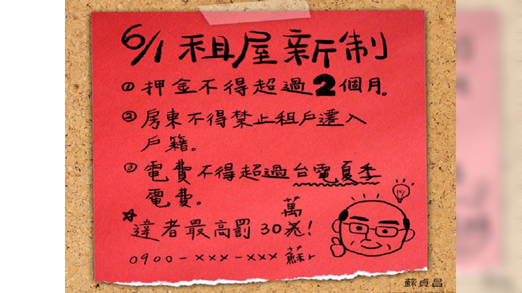 圖/翻攝自蘇貞昌官方LINE