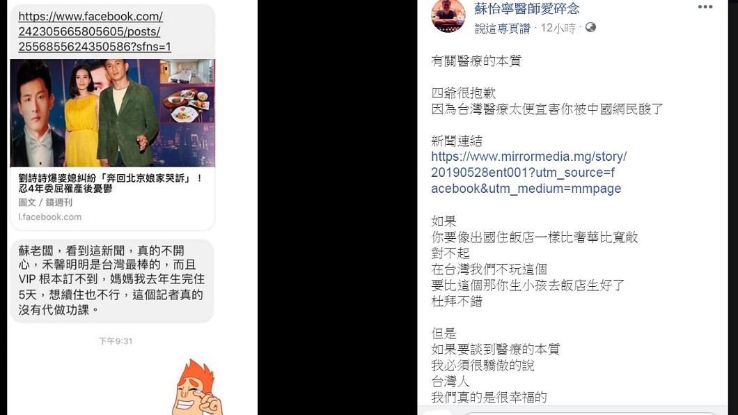 圖/翻攝自蘇怡寧醫師愛碎唸臉書