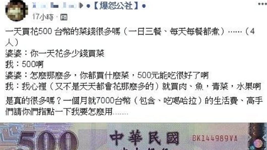 圖/翻攝自臉書爆怨公社