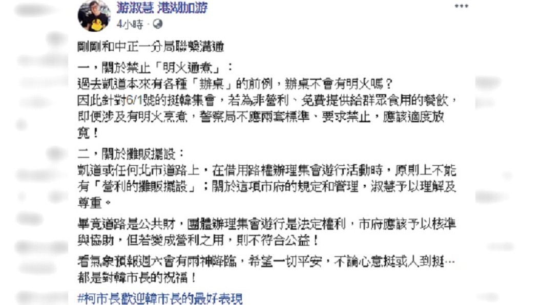 圖/翻攝自 游淑慧 臉書