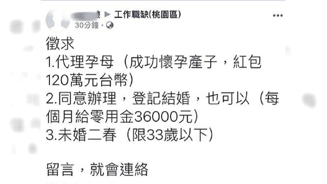 網路1則徵「代理孕母」的文章引起網友熱議。圖/翻攝爆廢公社