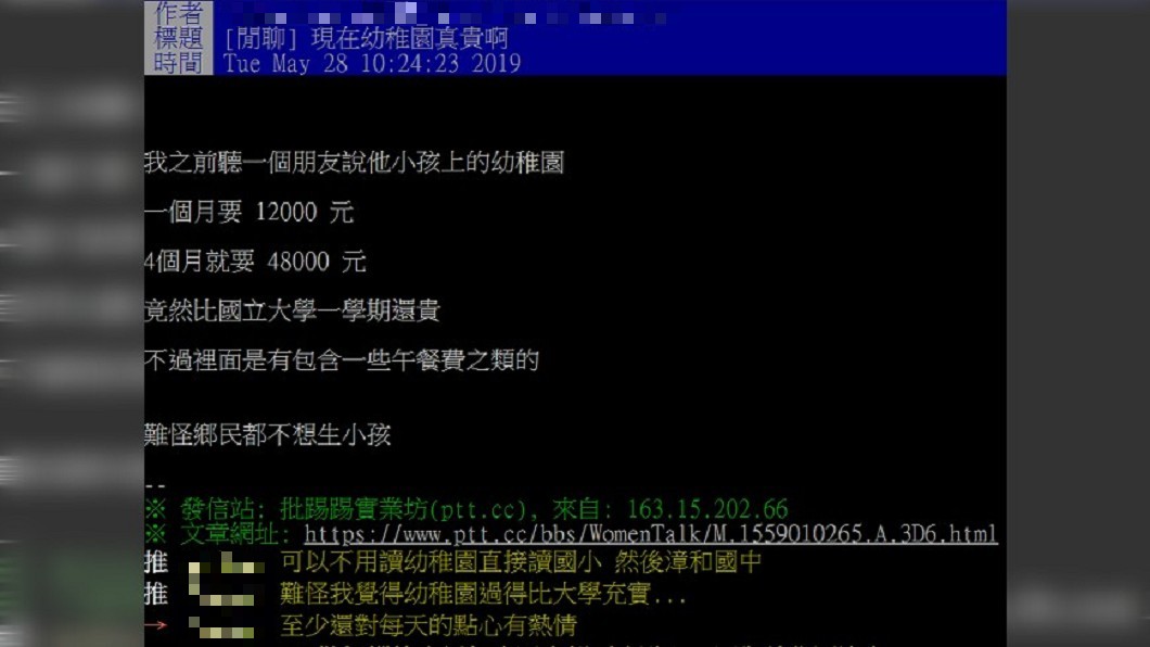 圖/翻攝自 PTT
