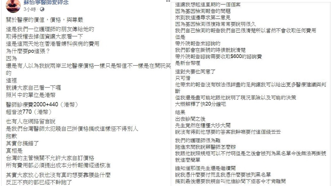 翻攝/蘇怡寧醫師愛碎念