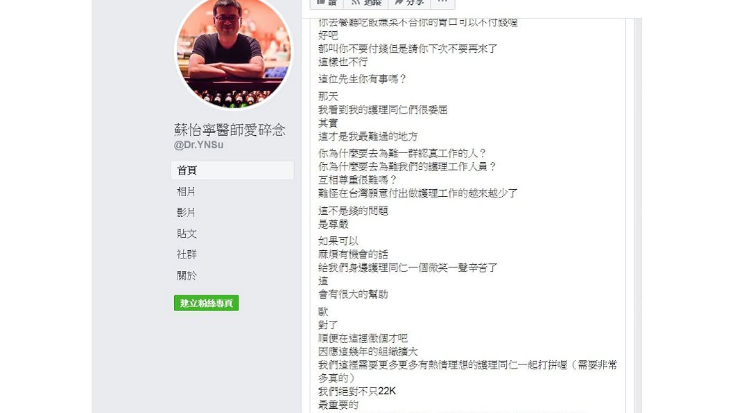 翻攝/蘇怡寧醫師愛碎念