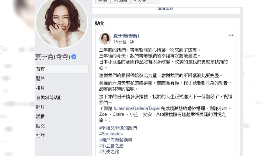 圖/翻攝自夏于喬臉書