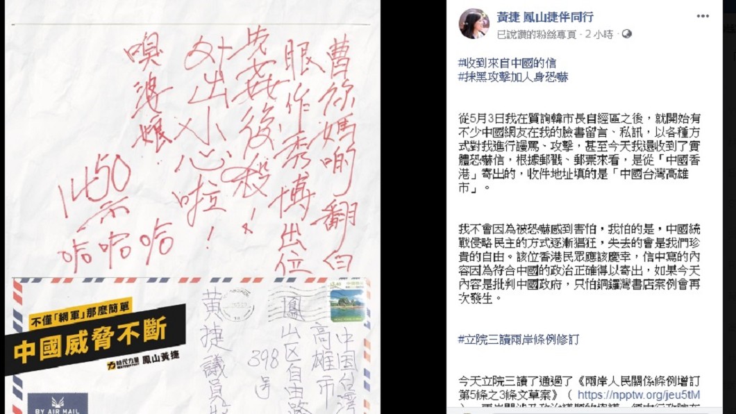 圖/翻攝自黃捷臉書