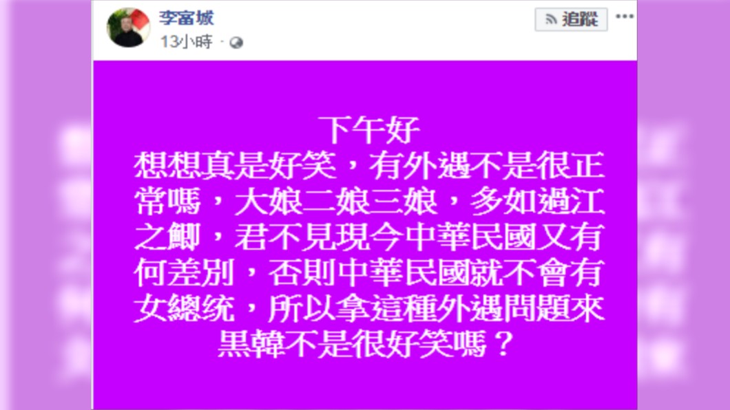 圖/翻攝自李富城臉書