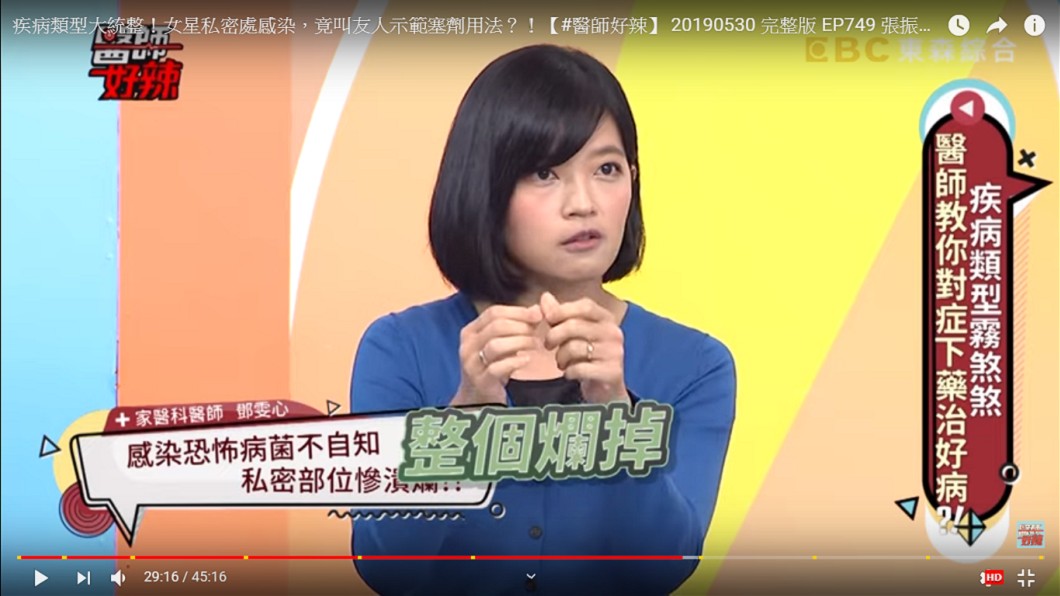 翻開女子的子宮頸一看,竟整個化膿、爛掉。圖/翻攝自YouTube《醫師好辣》