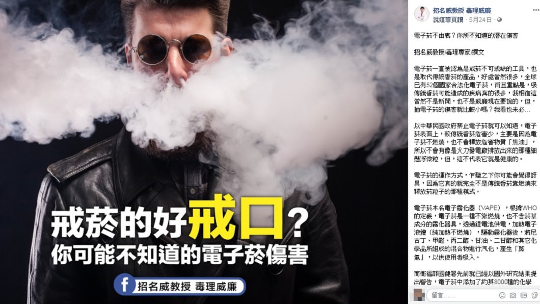 醫師提醒,為了保持自己與家人的健康,「菸」還是少碰比較好。圖/翻攝自臉書「招名威教授 毒理威廉」