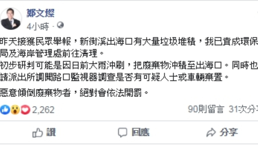 桃園市長也在臉書上對此事作出回應。圖/翻攝自鄭文燦臉書