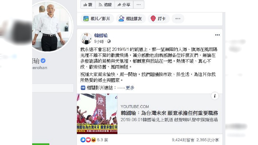 圖/韓國瑜臉書