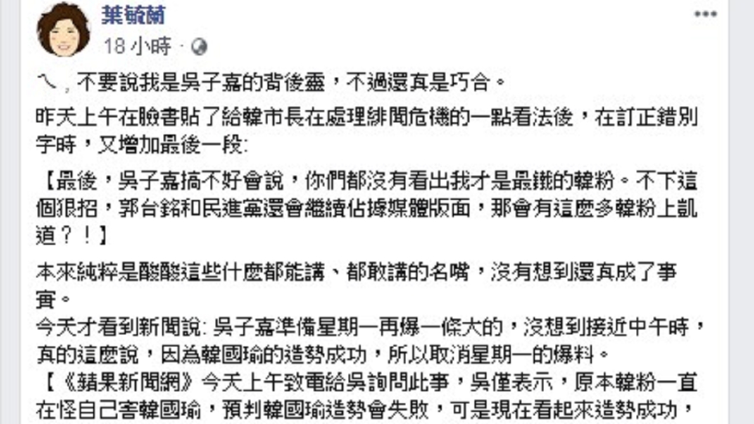 圖/翻攝自葉毓蘭臉書