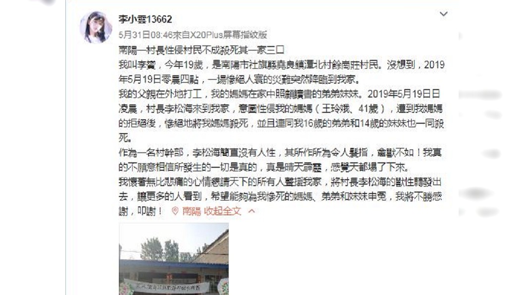 被害人的女兒怒控這名村幹部的行為沒人性,希望各界能還他們一個公道。(圖/翻攝自微博)