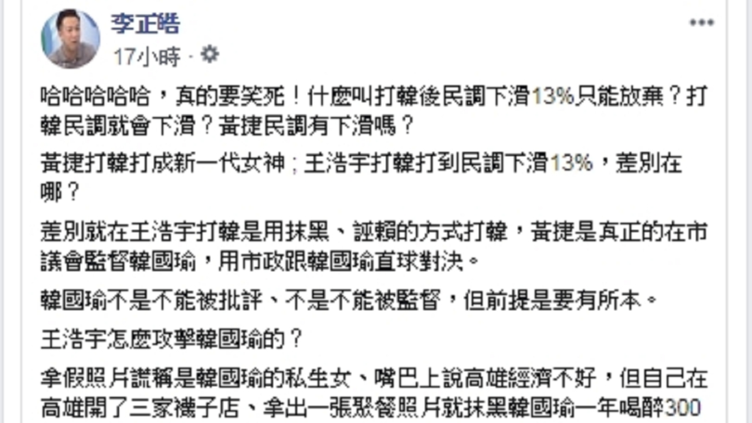 圖/翻攝自李正皓臉書