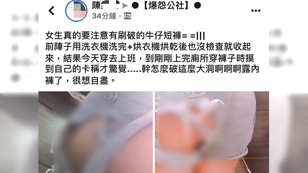 事後女網友如廁後才發現,整個蜜臀和內褲都被看光了。(圖/翻攝自爆料公社臉書粉絲團)