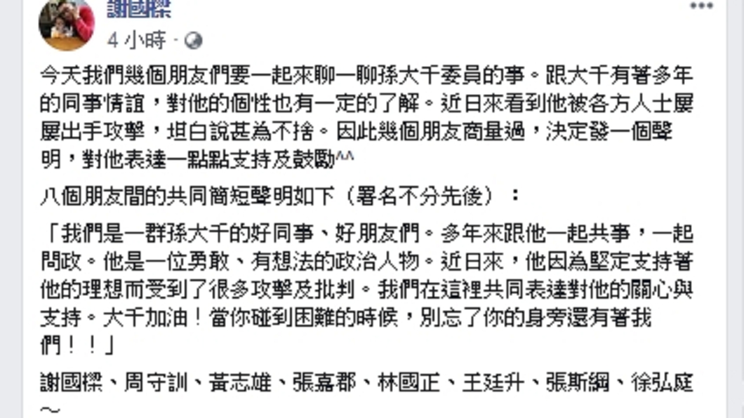 圖/翻攝自謝國樑臉書