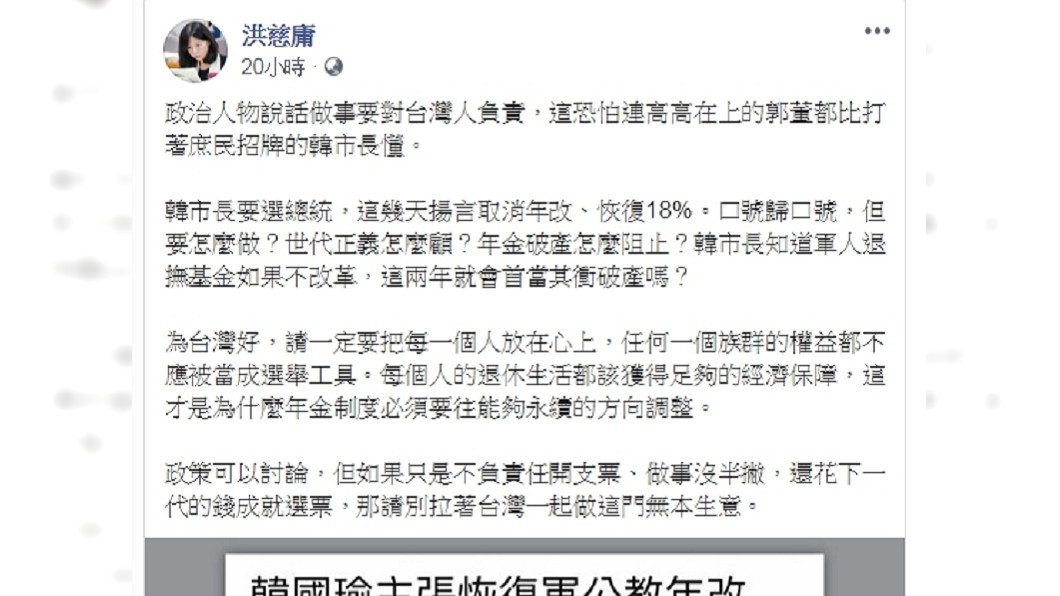 圖/翻攝自洪慈庸臉書