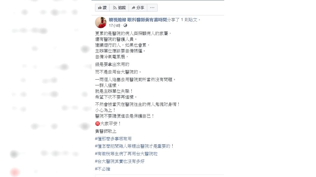 圖/翻攝自「睛視媳婦 眼科醫師黃宥嘉時間」臉書